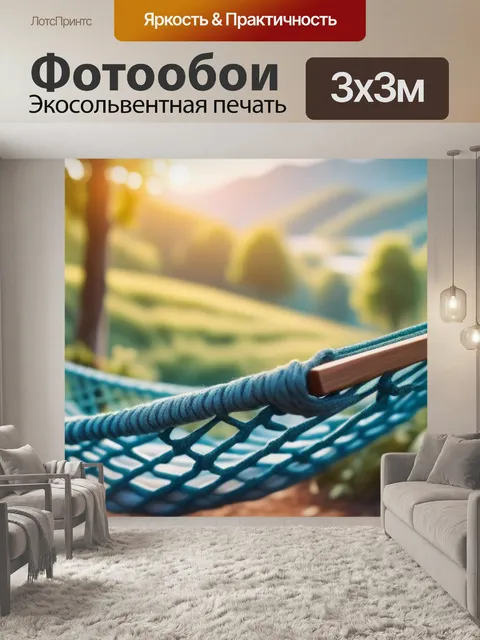 Фотообои пейзаж с гамаком максимал