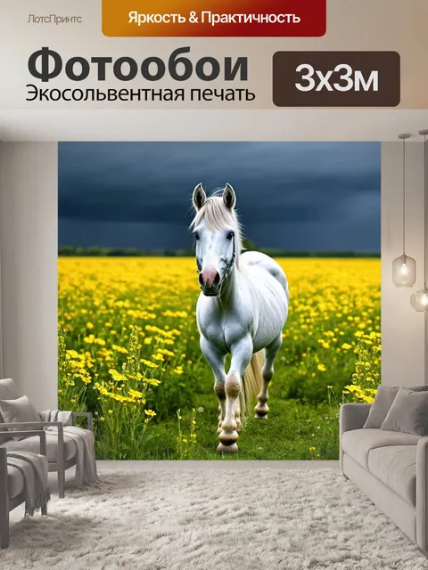 Фотообои пони в весеннем поле с яркими цветами на фоне дождливого неба
