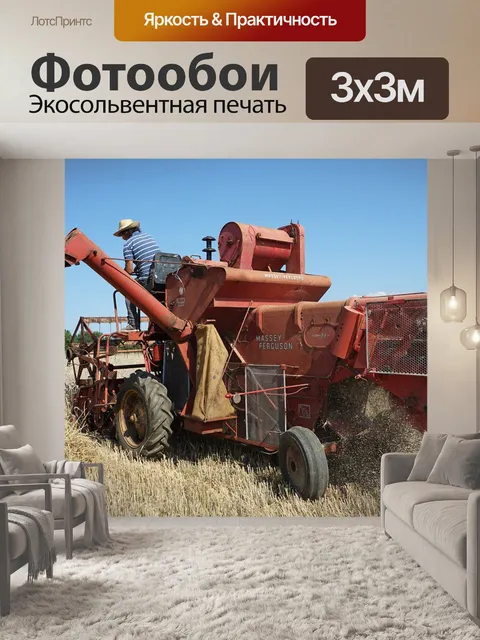 Фотообои Урожай