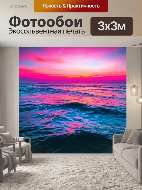 Фотообои море в стиле неоновый