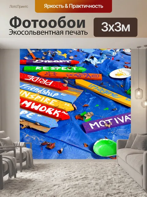 Фотообои Мотивация