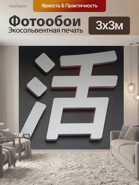 Фотообои Японские иероглифы алфавит