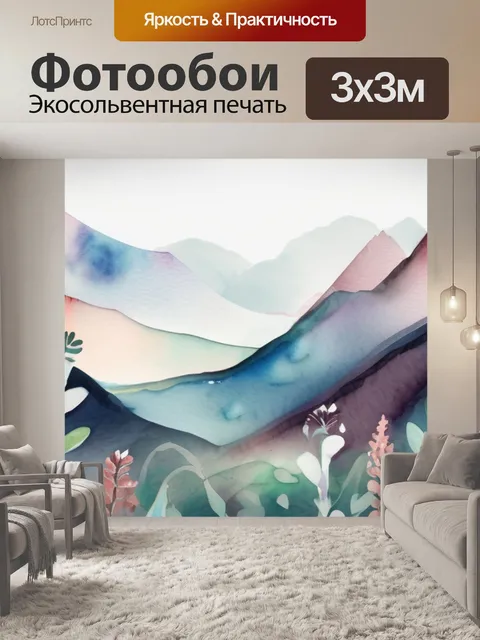 Фотообои горы цветы
