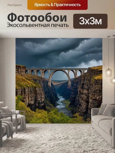 Фотообои мост, который соединяет вершины скал через глубокое ущелье под грозовым небом
