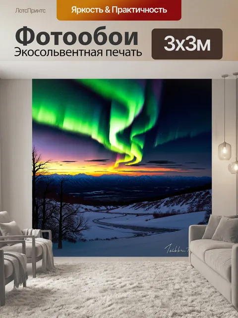 Фотообои зимний закат в териберке