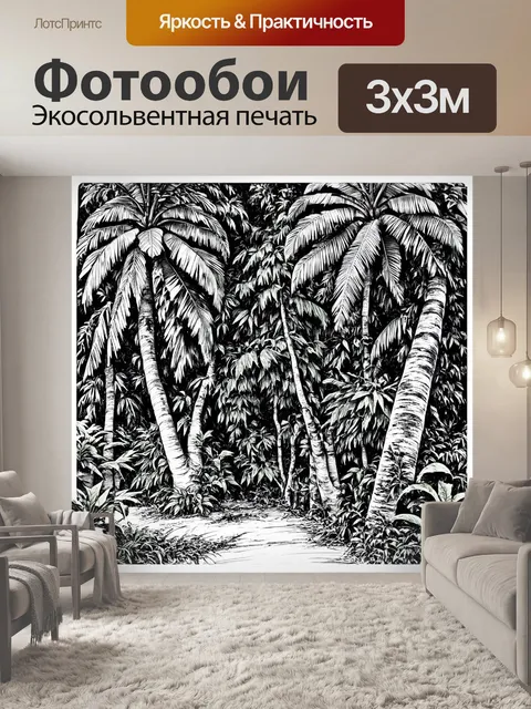 Фотообои джунгли в стиле скетч с высокими пальмами и лианами, обвивающими деревья