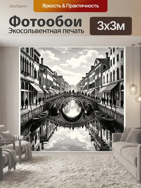 Фотообои Канальный мост и гондолы