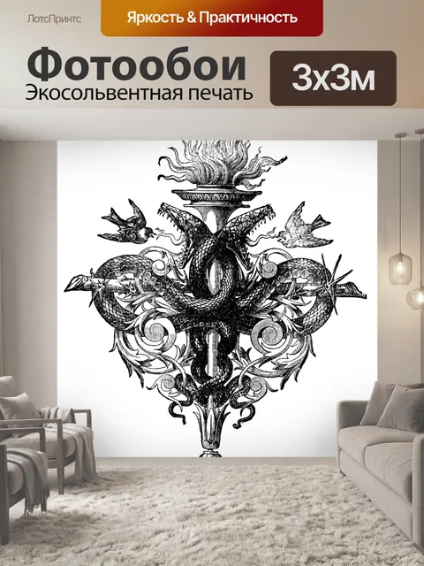 Фотообои Факел в форме сердца Клипарт змей
