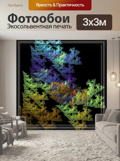 Фотообои Фрактальная лес