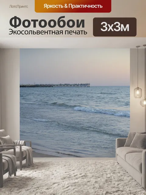 Фотообои Пляж