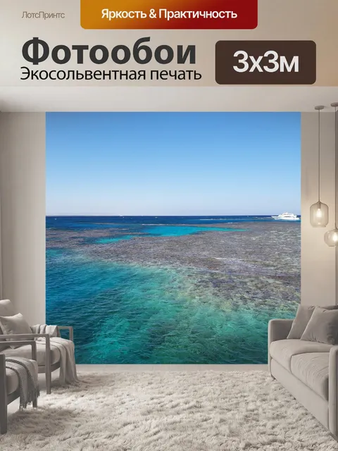 Фотообои Коралловые рифы