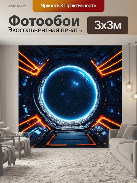 Фотообои космос в стиле киберпанк, порталы в разные измерения и миры на фоне звёздных скоплений