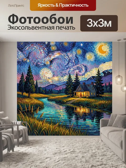 Фотообои Волшебный ночной пейзаж с домом