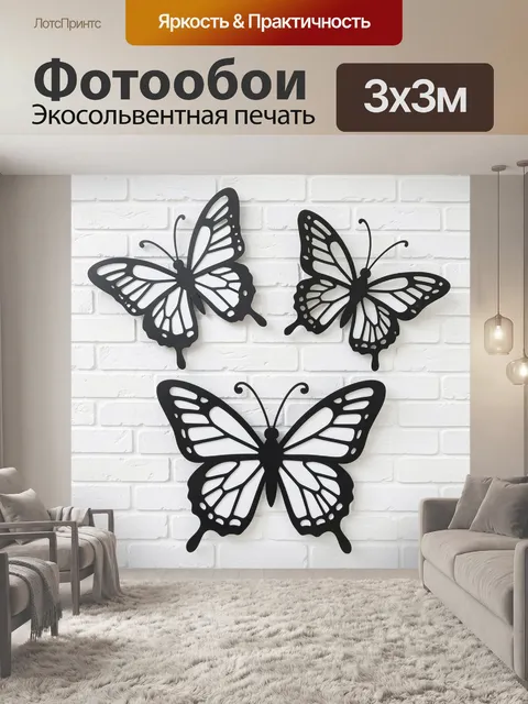 Фотообои Черно-белые бабочки на кирпичной стене