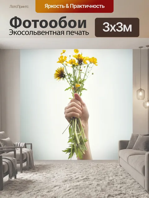 Фотообои Цветы