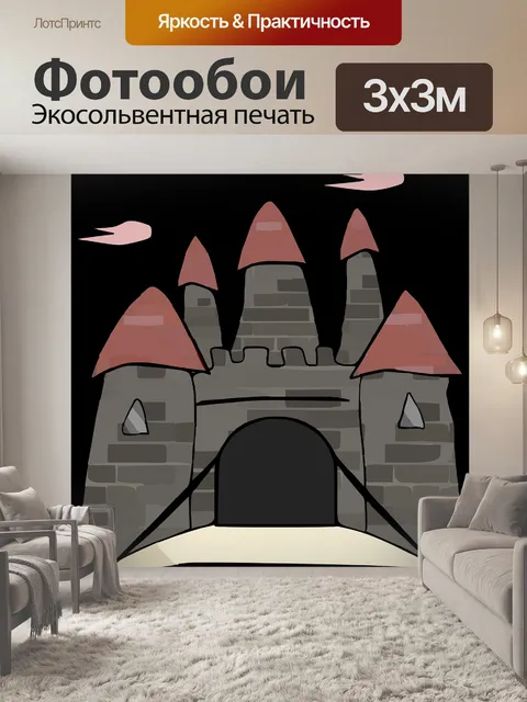 Фотообои Замок