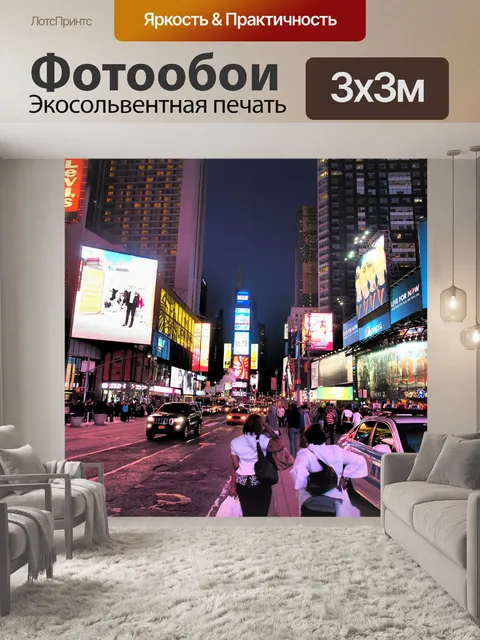 Фотообои Нью йорк