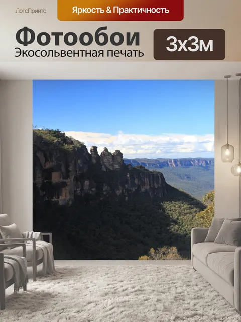 Фотообои Горы