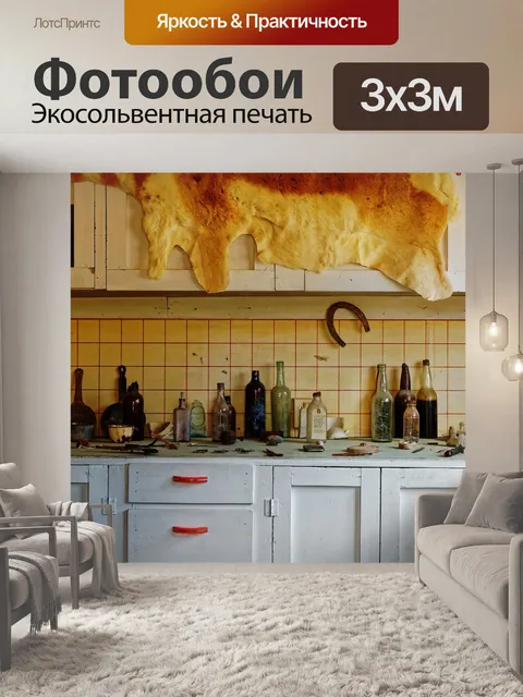 Фотообои Внутри