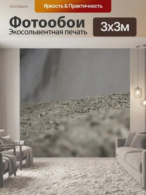 Фотообои Песок