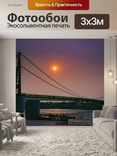 Фотообои Мост
