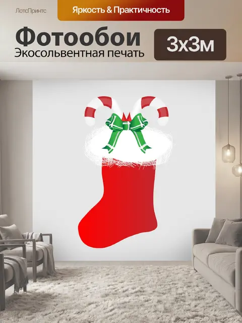 Фотообои Рождественский чулок Candy Cane