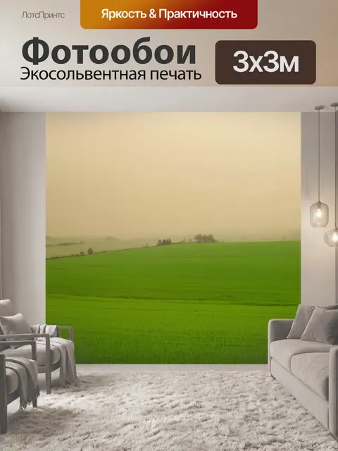Фотообои зеленые в стиле сепия: спокойный ландшафт с ярко-зелеными полями и слегка затуманенным небом в некотором роде