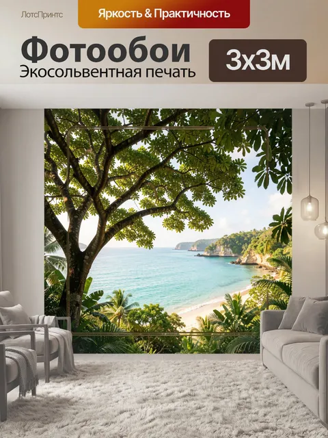 Фотообои Тропический берег с бирюзовой водой