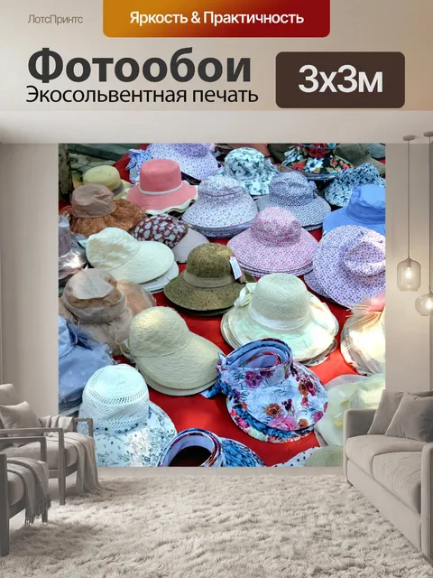 Фотообои Шляпы для продажи