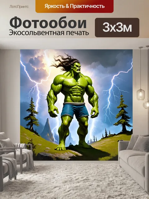 Фотообои огромный зеленый гигант