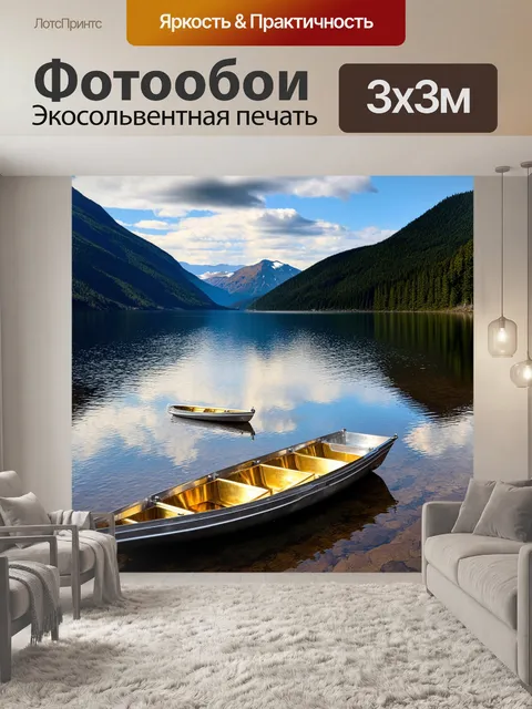 Фотообои спокойное озеро с золотыми и серебряными отражениями, окруженное горами и лесами