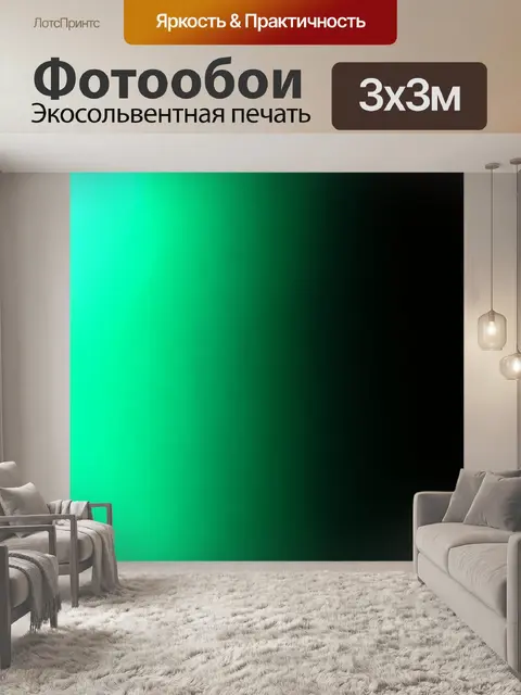 Фотообои градиент мятного и черного для создания таинственного чувства