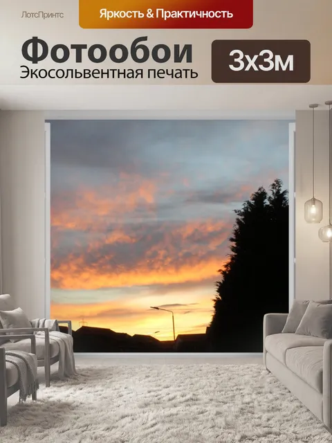 Фотообои Посмотреть