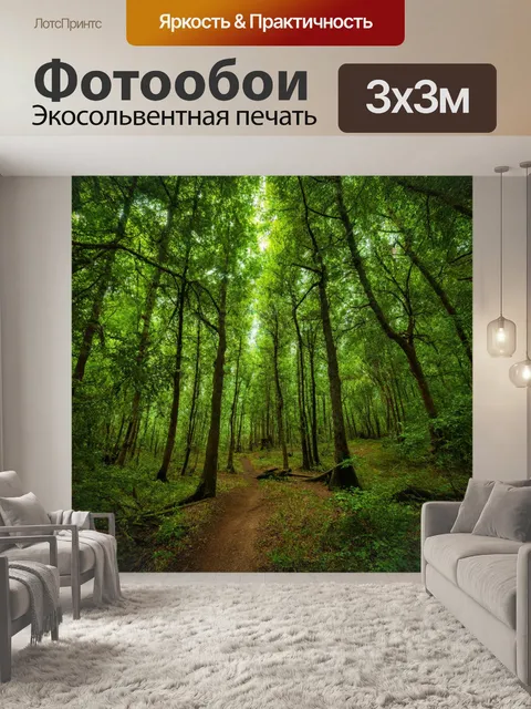 Фотообои лес с рощицами, которые оживают от лесных звуков