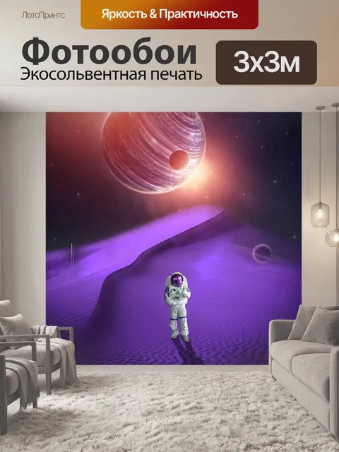 Фотообои Планета