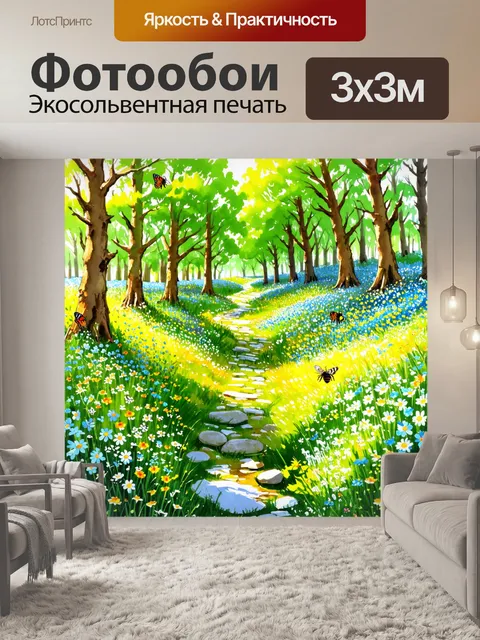 фотообои лес в стиле акварельный пейзаж