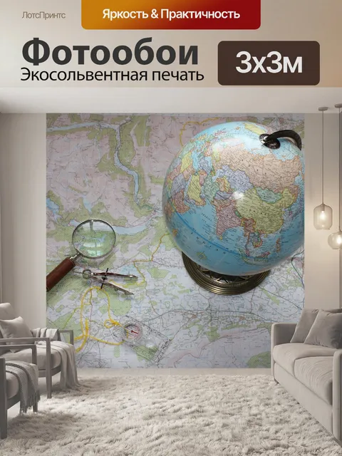 Фотообои Карта