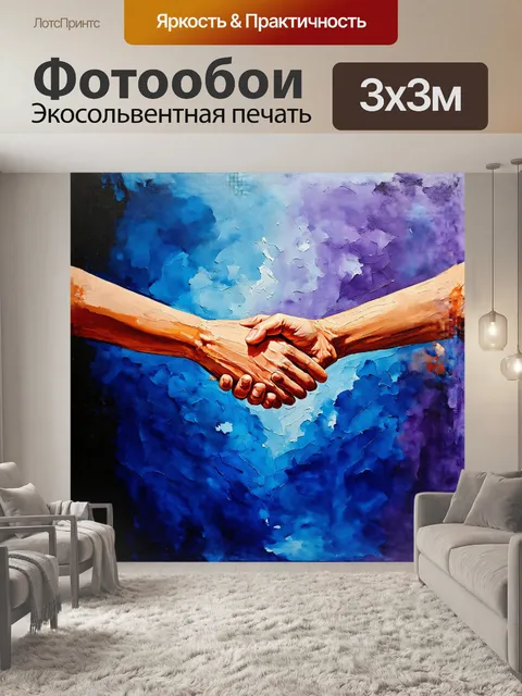 Фотообои на картине, олицетворяющей момент божественного вдохновения, мы наблюдаем рукопожатие, между человеческим…