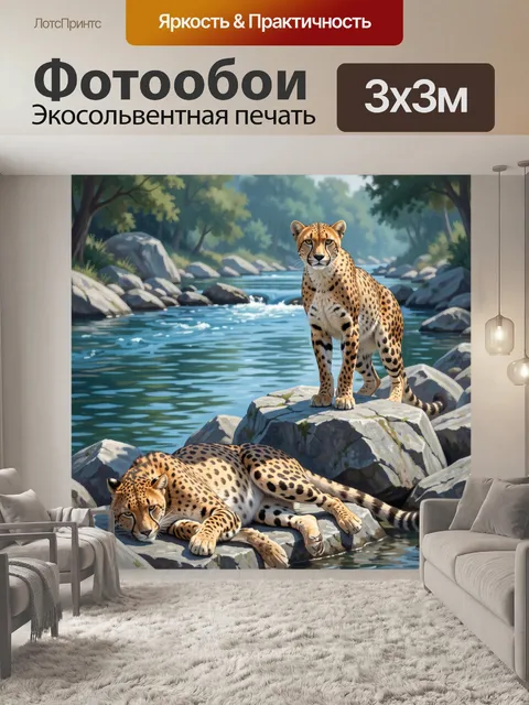 Фотообои Два гепарда на камнях