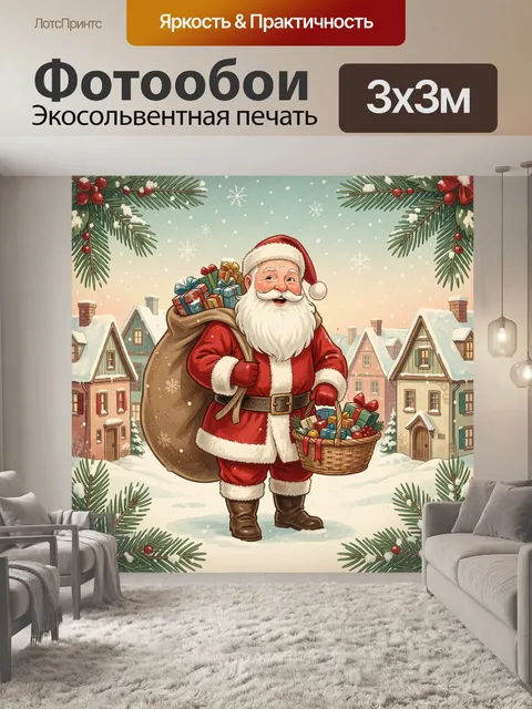 300 × 300 см · Экосольвентная печать