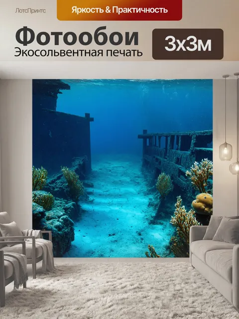 Фотообои море в стиле фэнтези с подводными исследователями
