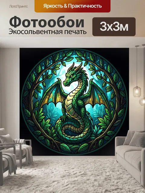 Фотообои Зеленый дракон в лесном круге
