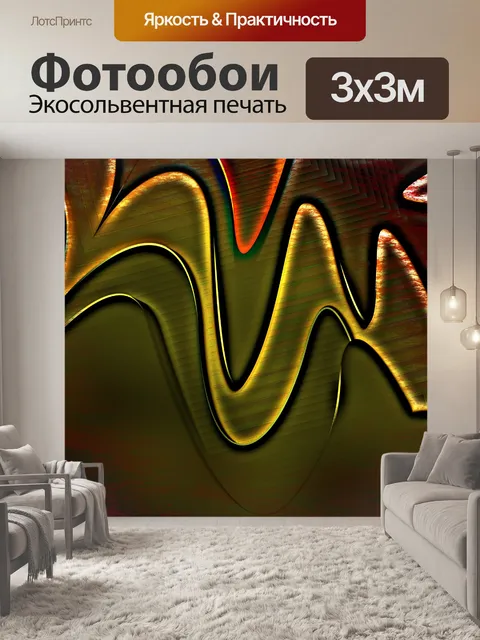 Фотообои Абстракция 2020 - 23