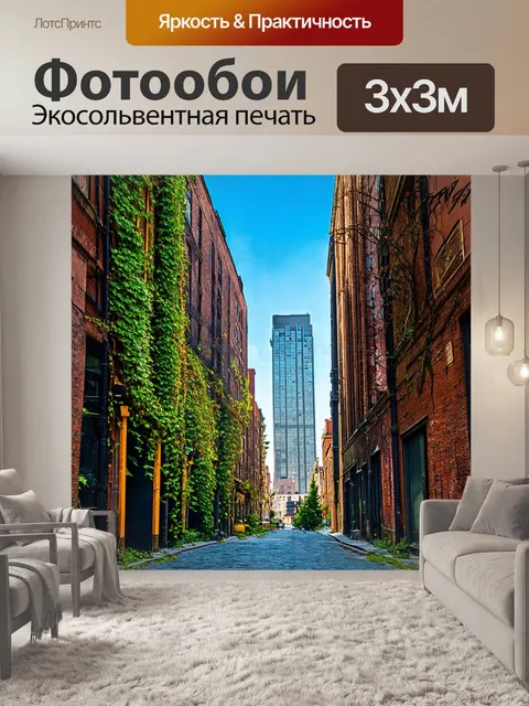 Фотообои лофт, представляющие собой городскую сцену с узкими улочками и старинными кирпичными зданиями, усеянными лозой