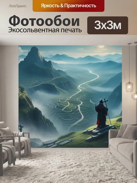 Фотообои пейзаж с жертвоприношением