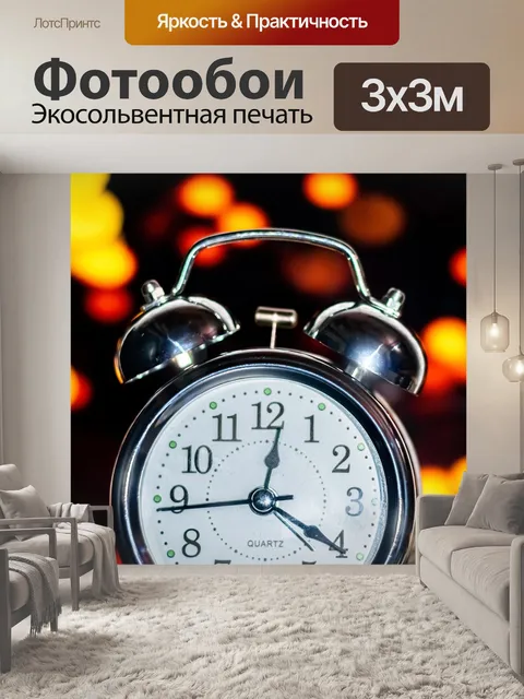 Фотообои Тревога