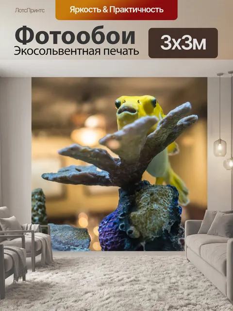 Фотообои Желтая рыба