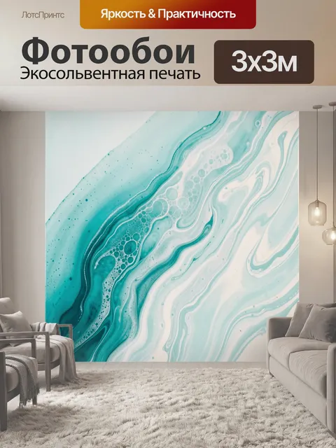 Фотообои Абстрактные бирюзовые волны