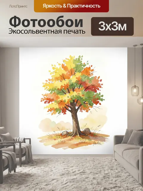 Фотообои Осеннее дерево с яркой листвой
