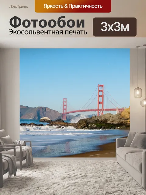 Фотообои Мост "Золотые ворота
